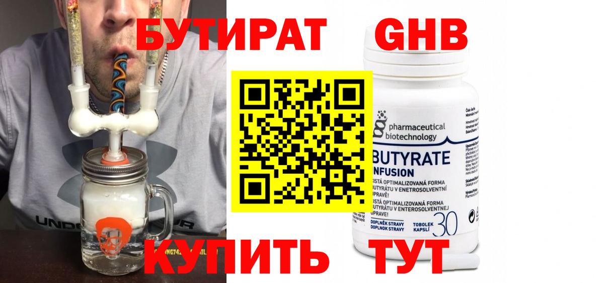 БУТИРАТ  Вход с VPN  Костомукша  Бутират GHB 