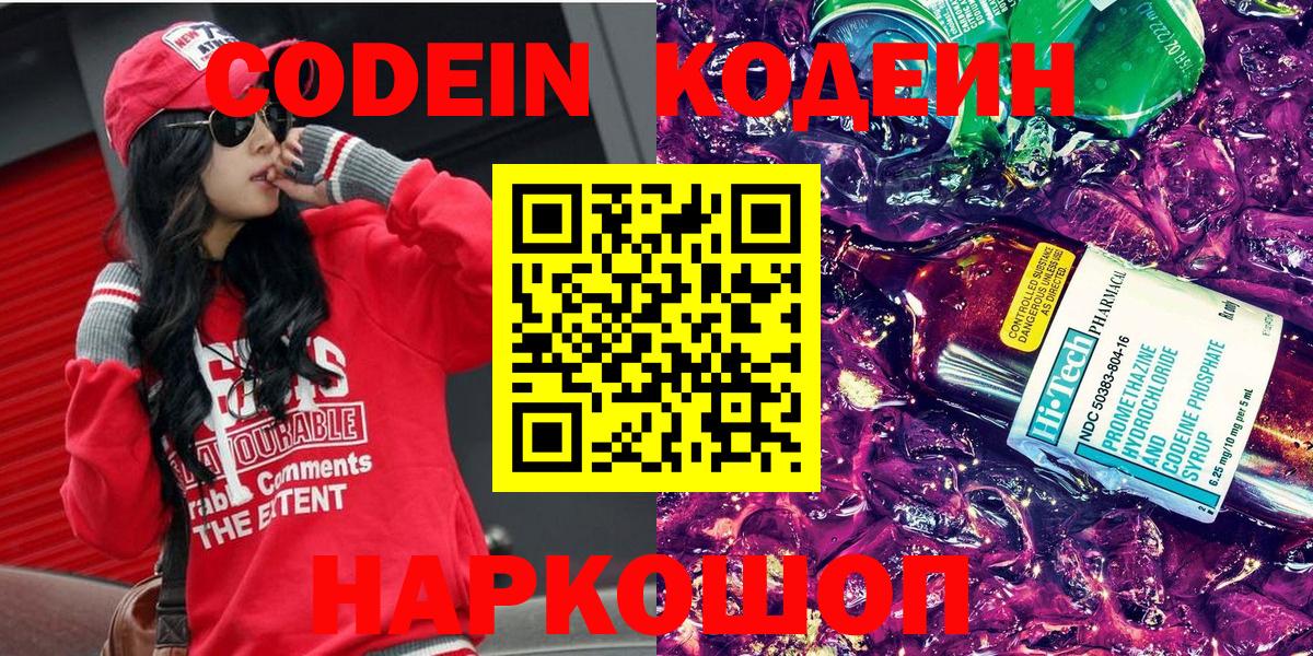 Кодеин напиток Lean (лин)  Вход с VPN  Codein напиток Lean (лин)  Костомукша 