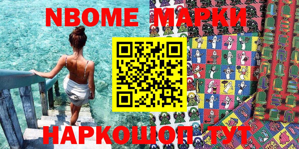 Марки NBOMe 1,5мг Костомукша